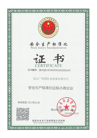 安全生产标准化证书_001.jpg